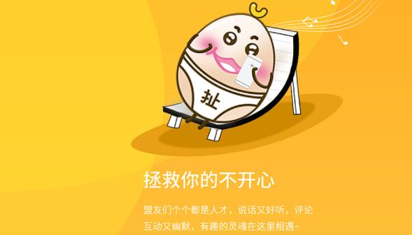 扯蛋联盟改名叫什么