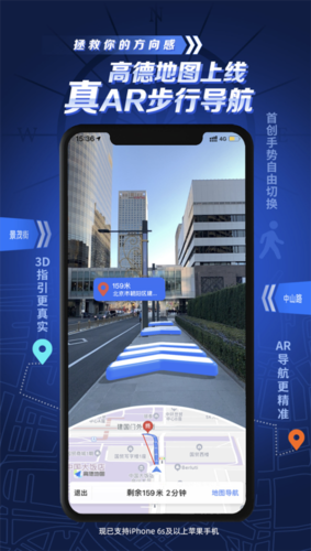 高德地图ar导航