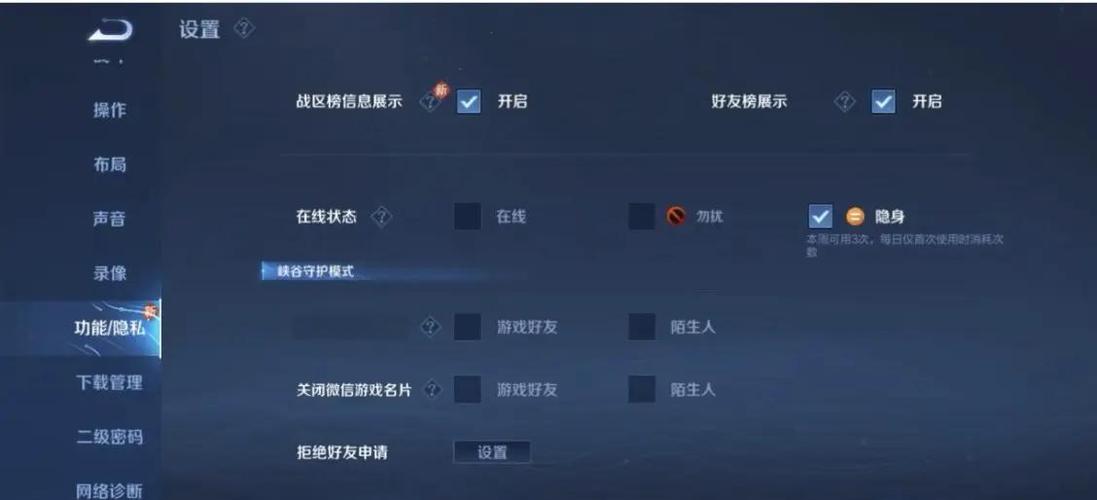荣耀战区怎么隐藏