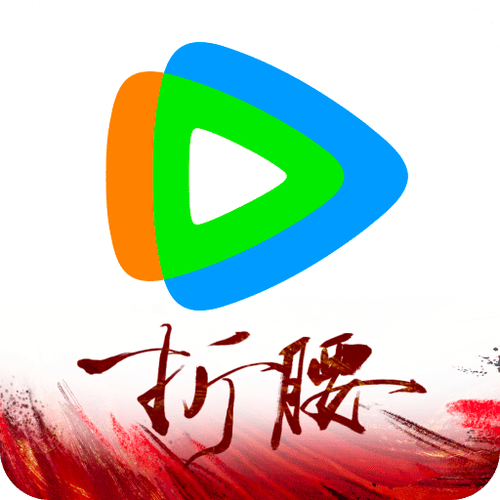 腾讯视频2020下载旧版