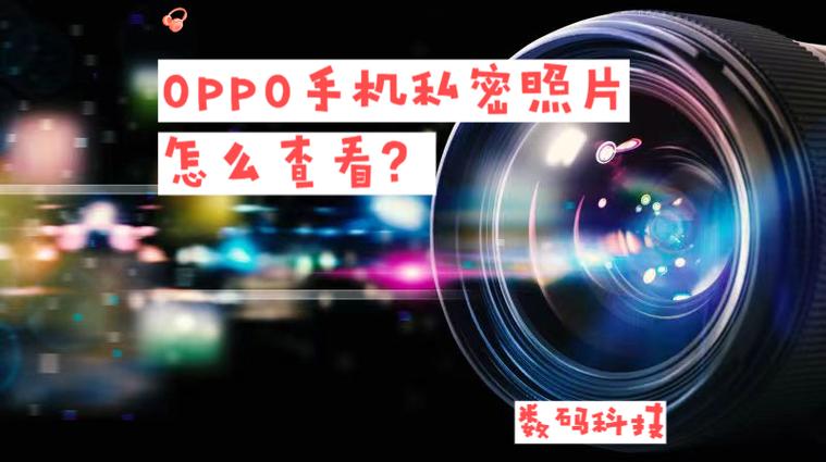 oppo手机系统相册在哪里找到