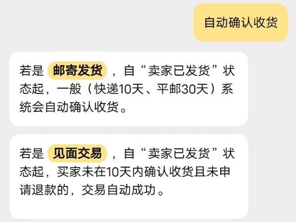 闲鱼退货后卖家不确认收货
