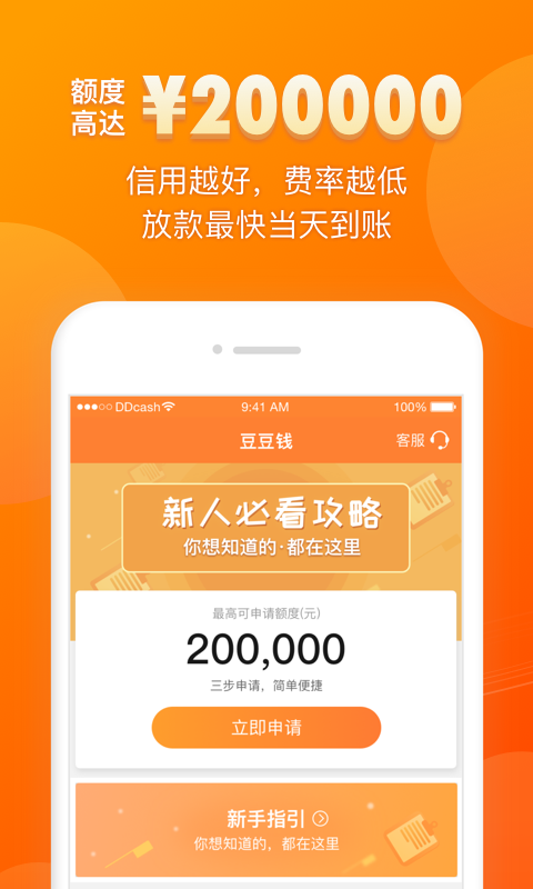 豆豆钱审核通过,放款中