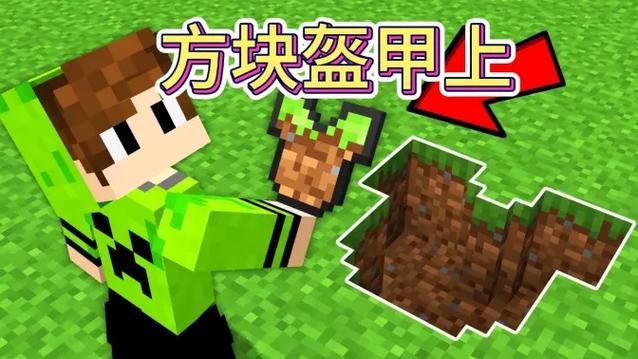 方块盔甲