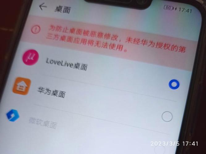 替换华为默认桌面