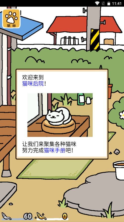 猫咪后院汉化