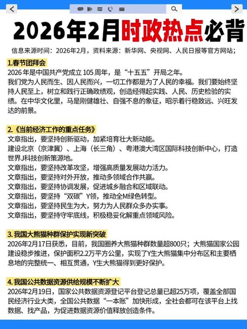 今日新闻摘抄十条