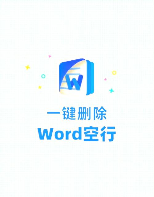 word删除空行