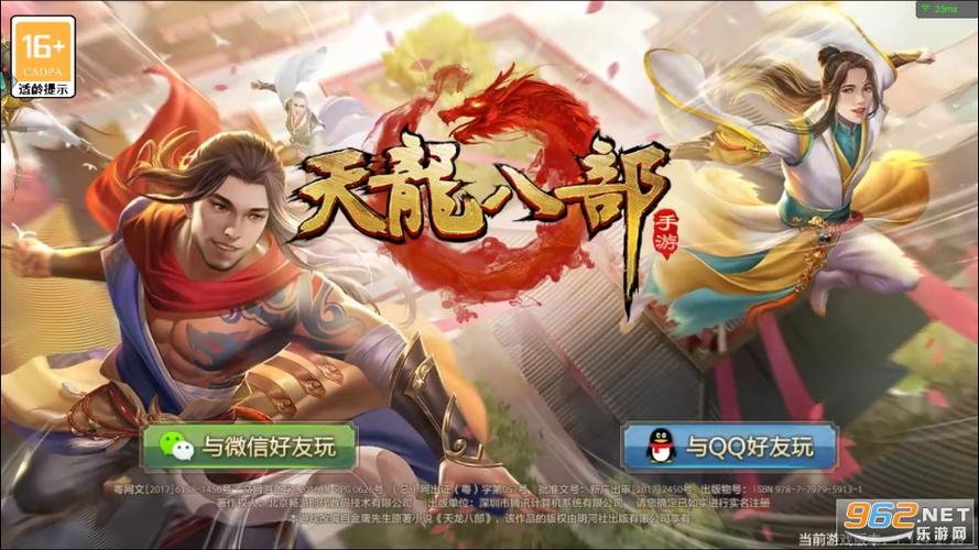 天龙八部云游戏