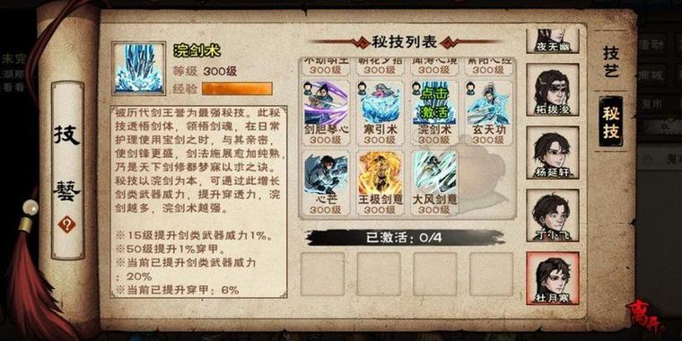 烟雨江湖秘技在哪学