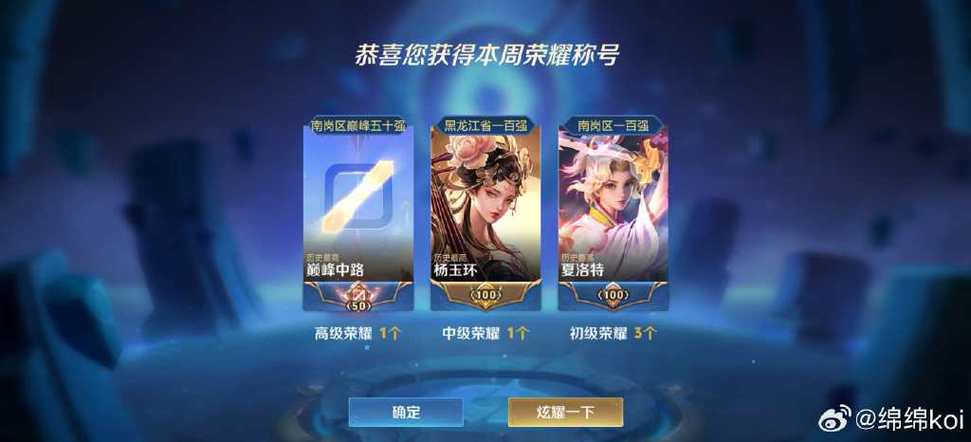 巅峰赛称号什么时候获得