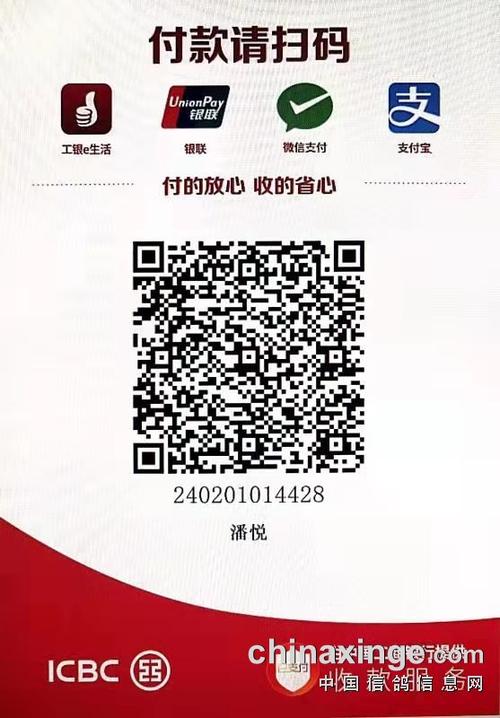 银行收款码