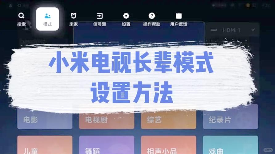 小米电视机长辈模式