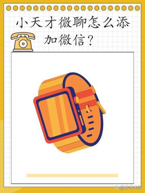 小天才手表微聊在哪里