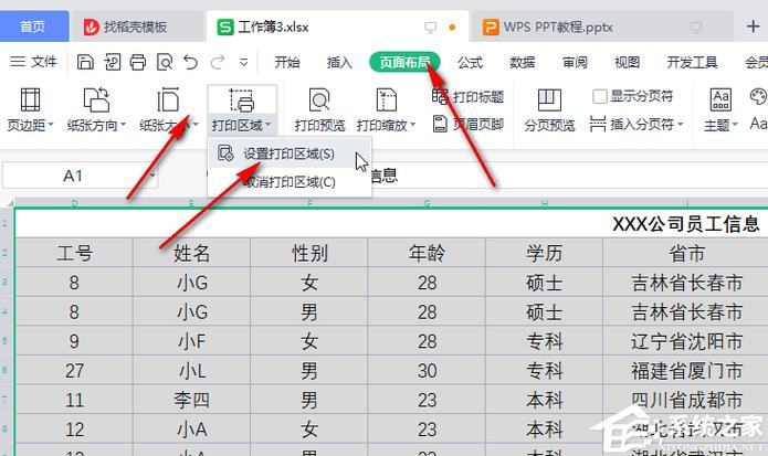 怎么设置表头格式和内容