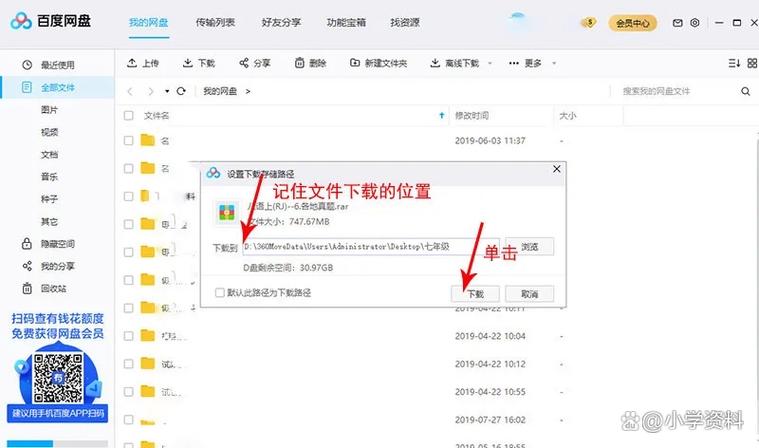 百度网盘照片怎么下载到电脑上