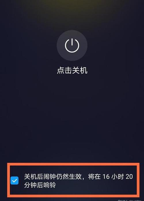 关机后屏幕显示时间
