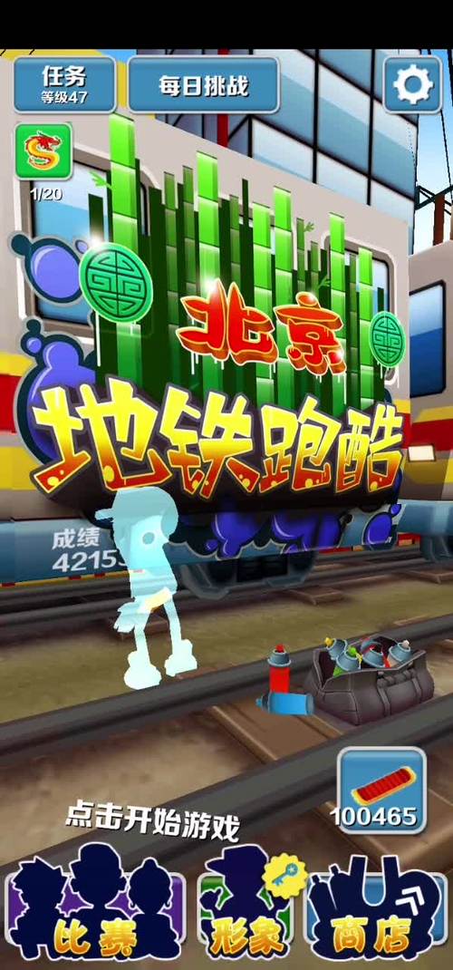 地铁跑酷无邪破解版