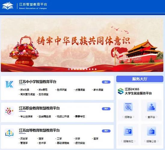 江苏中小智慧教育平台