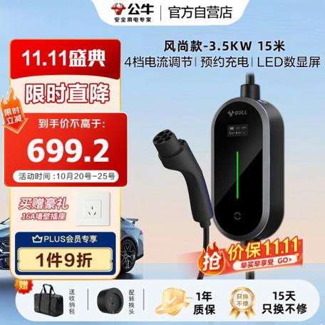 公牛新能源汽车充电枪