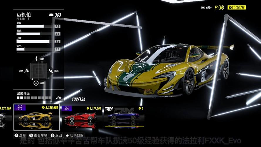 极品飞车21买车