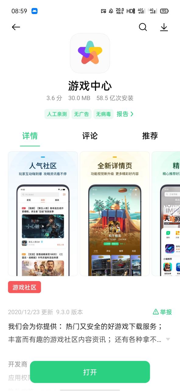 oppo应用商店下不了软件