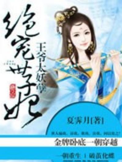 残暴王爷绝宠妃