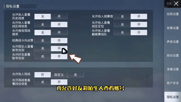 怎么隐藏和平精英