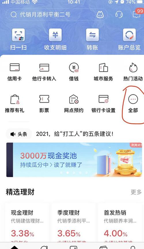 银行卡没激活手机银行能激活码