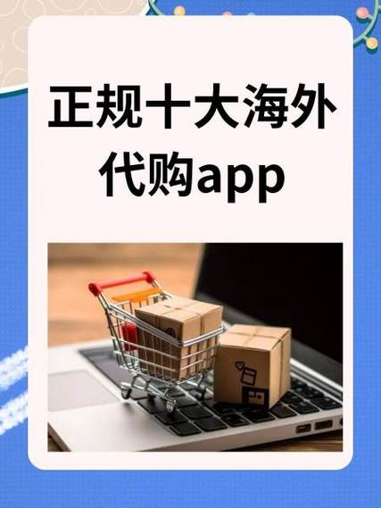 海外代购app