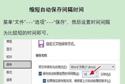 word2013自动保存