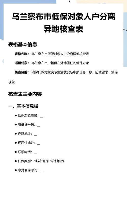 内蒙古乌兰察布低保信息公示