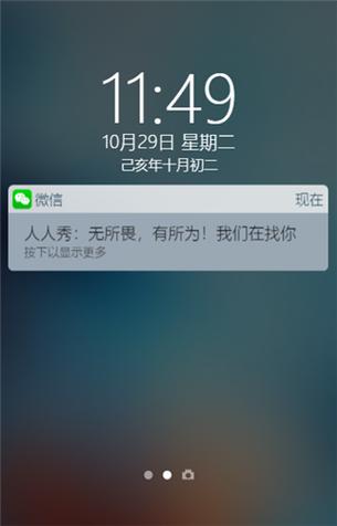 锁屏时显示微信内容