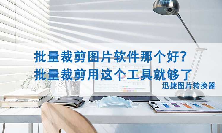iPhone怎么裁剪照片