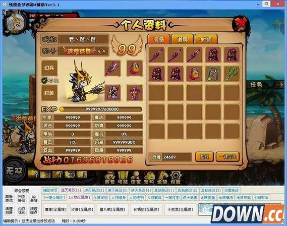 造梦西游4手机版开挂版辅助器