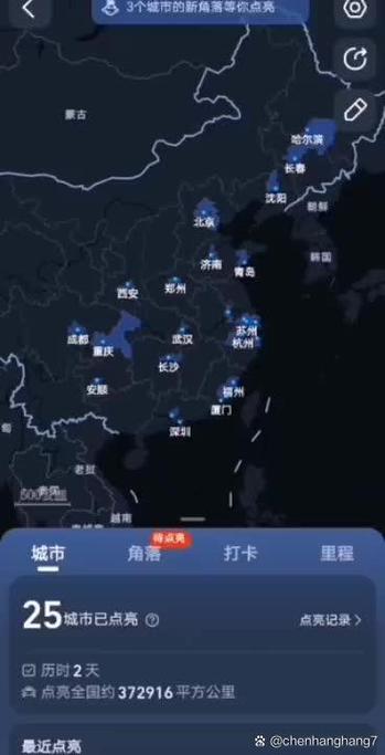 高德地图怎么算点亮一个城市