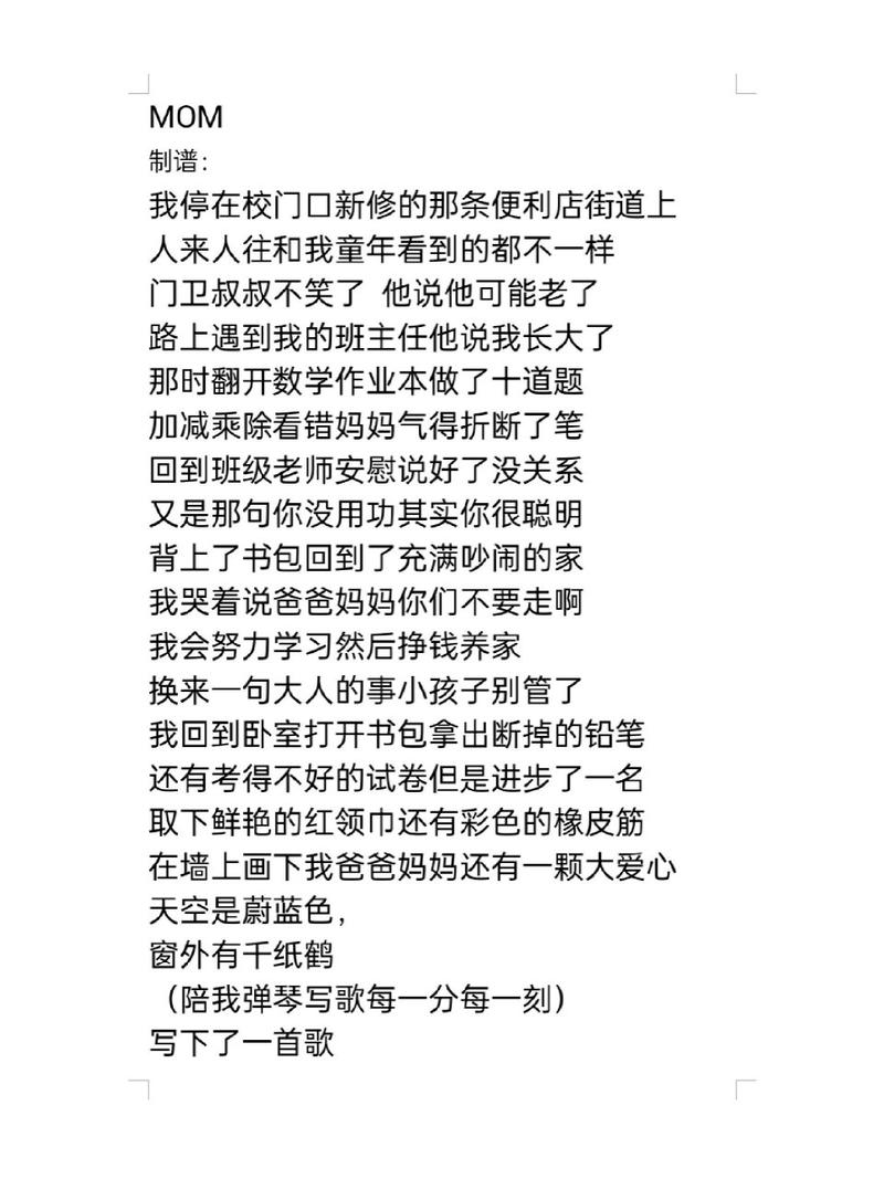 mom原唱蜡笔小新