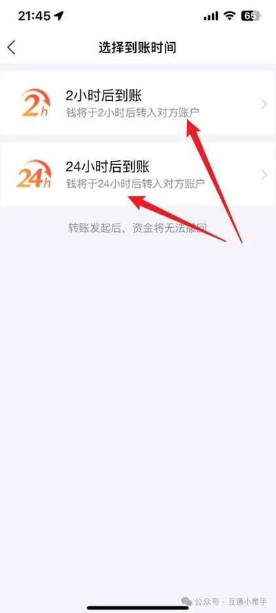 延迟转账要多久才到账