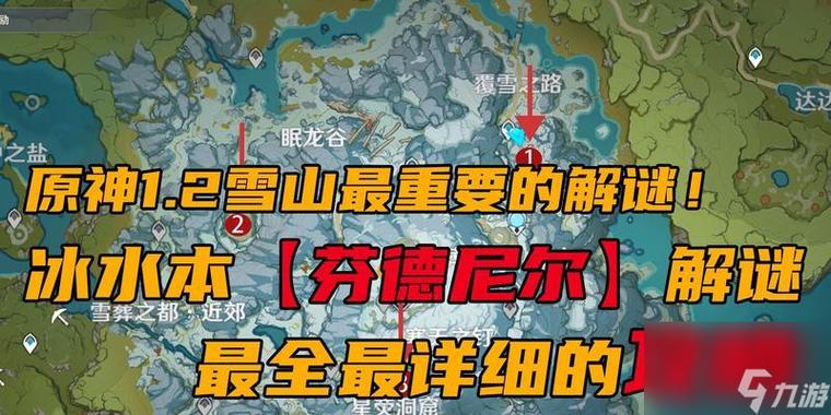 原神景画任务攻略