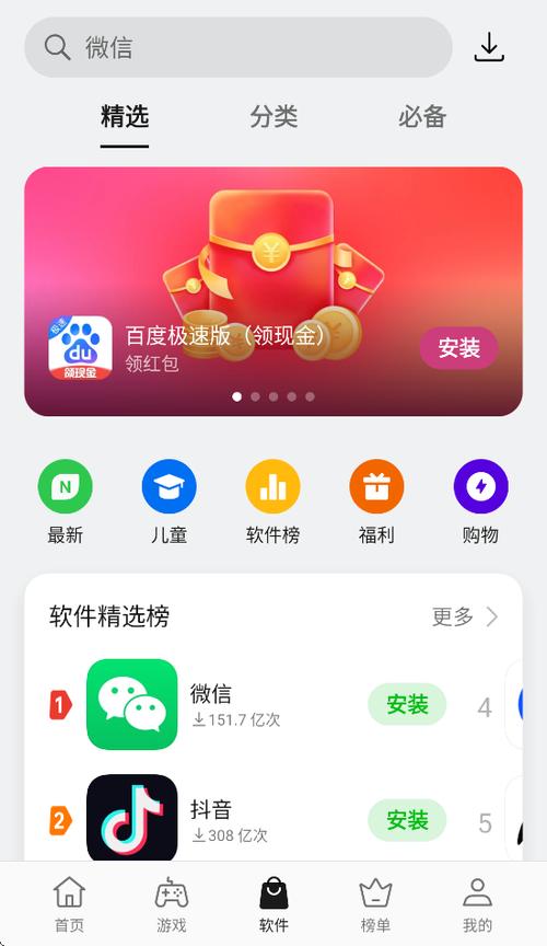 oppo应用商店 安装最新版