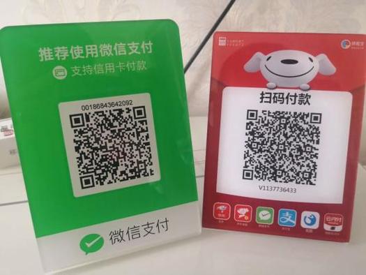 微信商家收款码