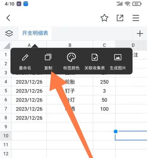 怎样将表格复制到腾讯文档里