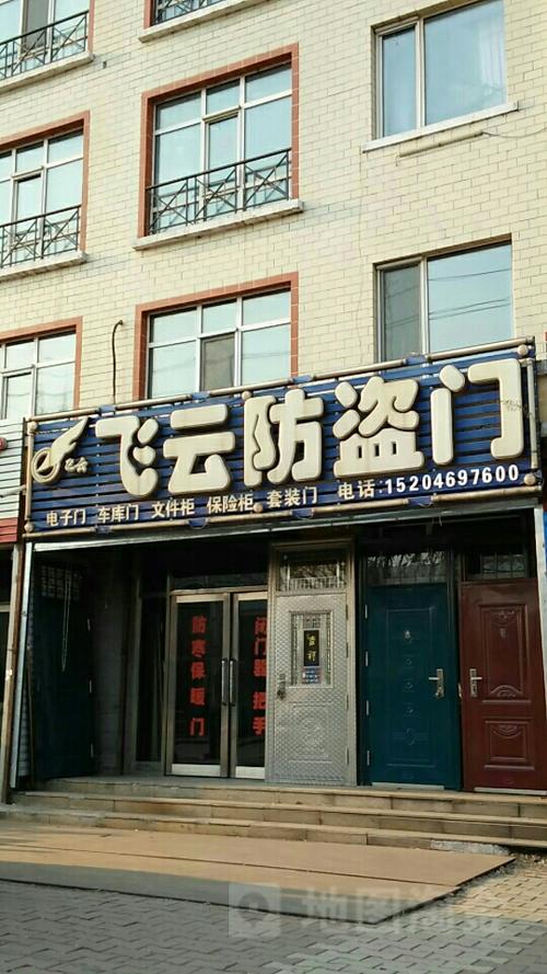 哈尔滨飞云防盗门客服电话