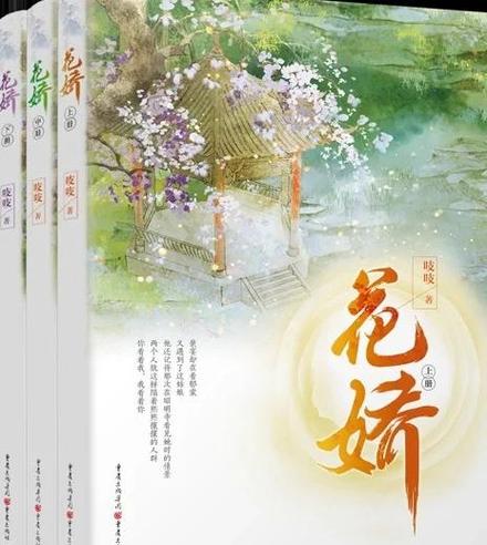 花娇笔趣阁