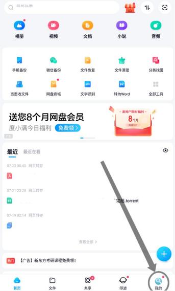 百度云默认下载路径怎么修改