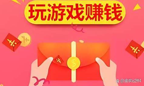 可以赚现金提现的网络游戏