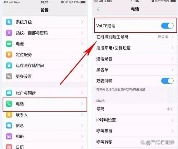 volte功能怎么开启
