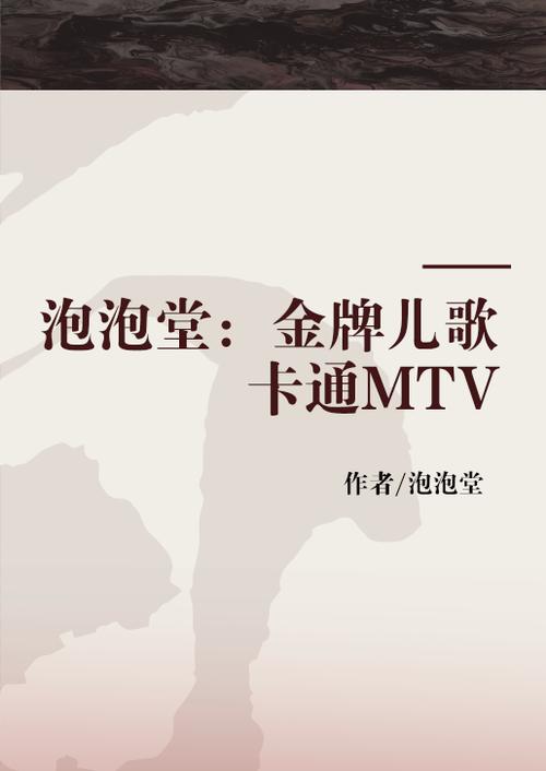 泡泡堂音乐