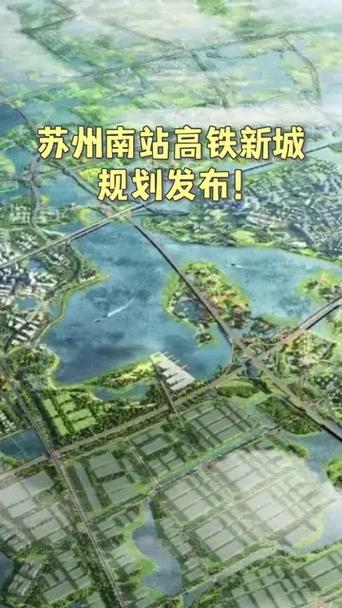 苏州高铁南站规划最新消息