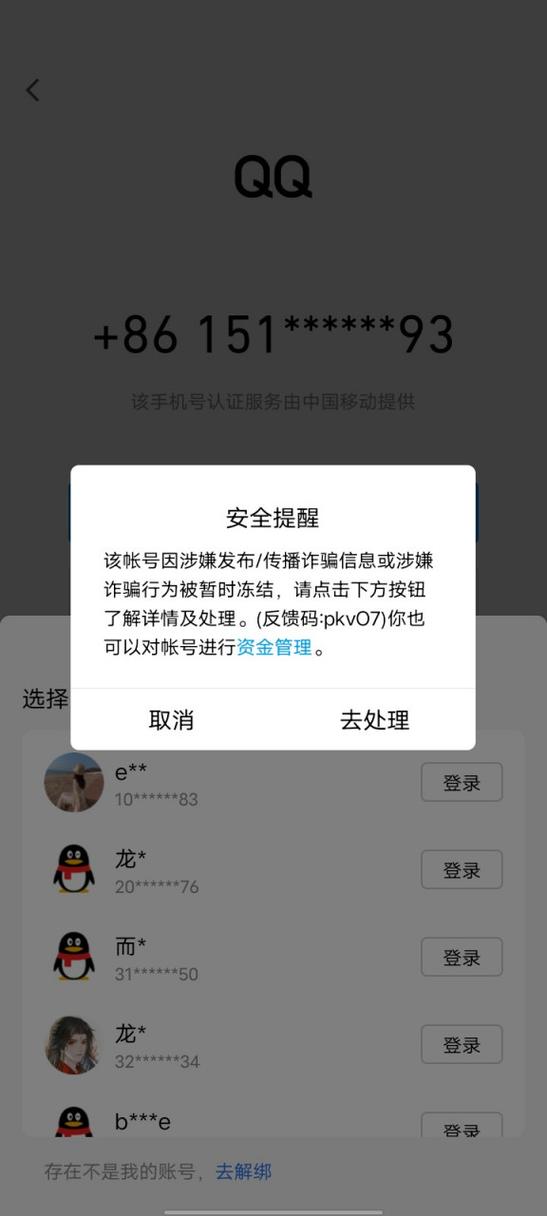 qq账号封号一般几天